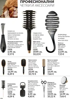 Преглед на Каталог 10 от магазин AVON - Офертата е валидна от 01.10.2025 | Cтраница : 184
