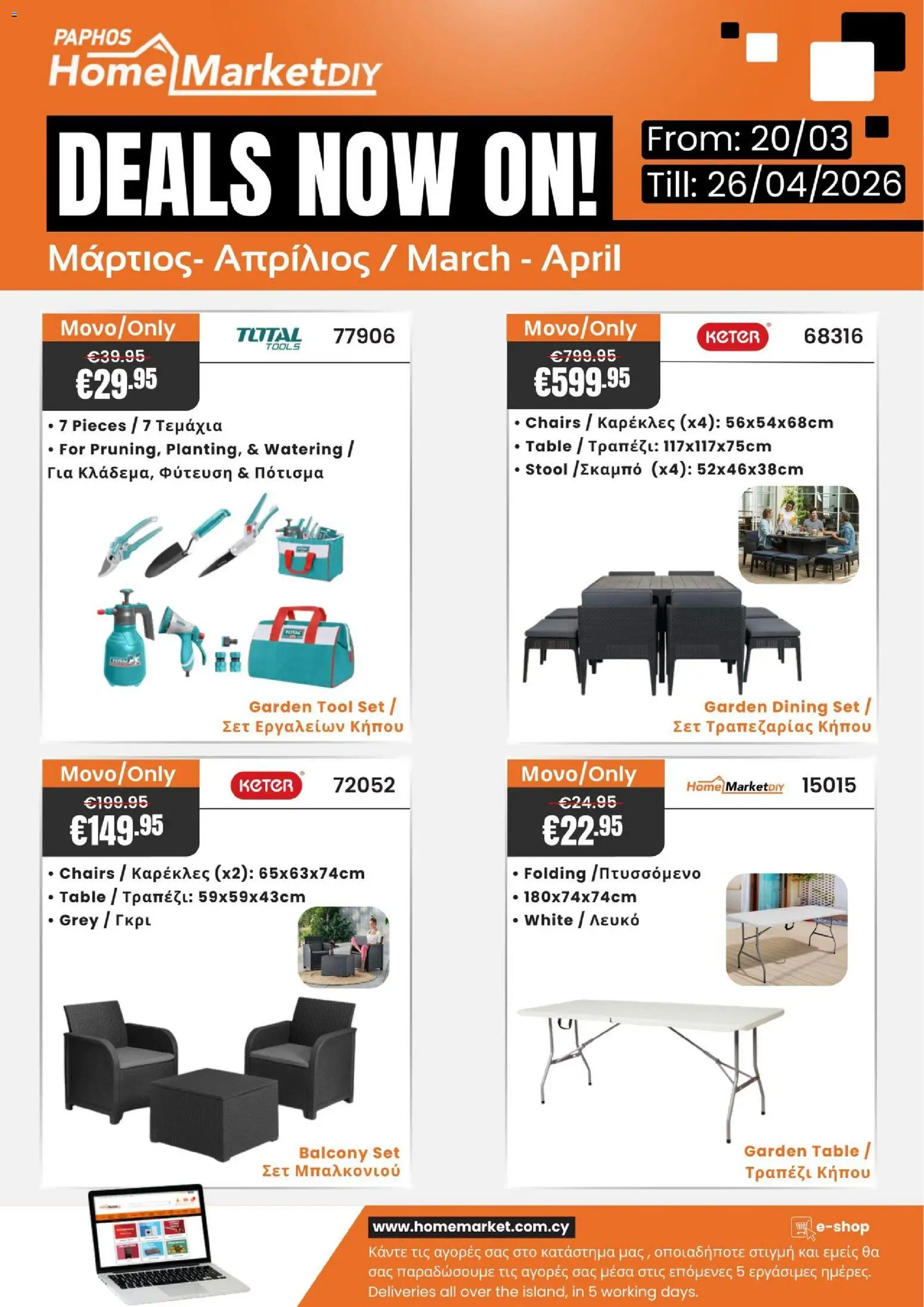 Προεπισκόπηση φυλλαδίου Paphos HomeMarket Κατάλογος από το κατάστημα Paphos HomeMarket σε ισχύ από 20/03/2026