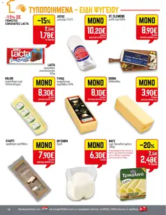 Preview of leaflet Φυλλάδιο from shop ENA Cash & Carry valid from 27/11/2025 | Σελίδα: 10