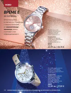 Преглед на Black Friday от магазин AVON - Офертата е валидна от 01.11.2025 | Cтраница : 154