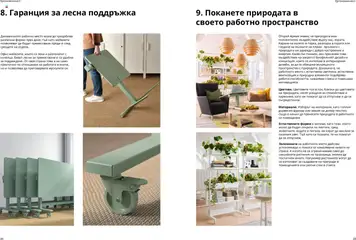 Преглед на Каталог от магазин ИКЕА - Офертата е валидна от 18.06.2025 | Cтраница : 18