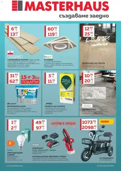 Преглед на Създаваме заедно с Masterhaus с валидност до 19.02.2026 от магазин MASTERHAUS - Офертата е валидна от 29.01.2026