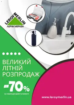 Попередній перегляд каталогу Поточний каталог з магазину Леруа мерлен дійсний від 01.08.2025