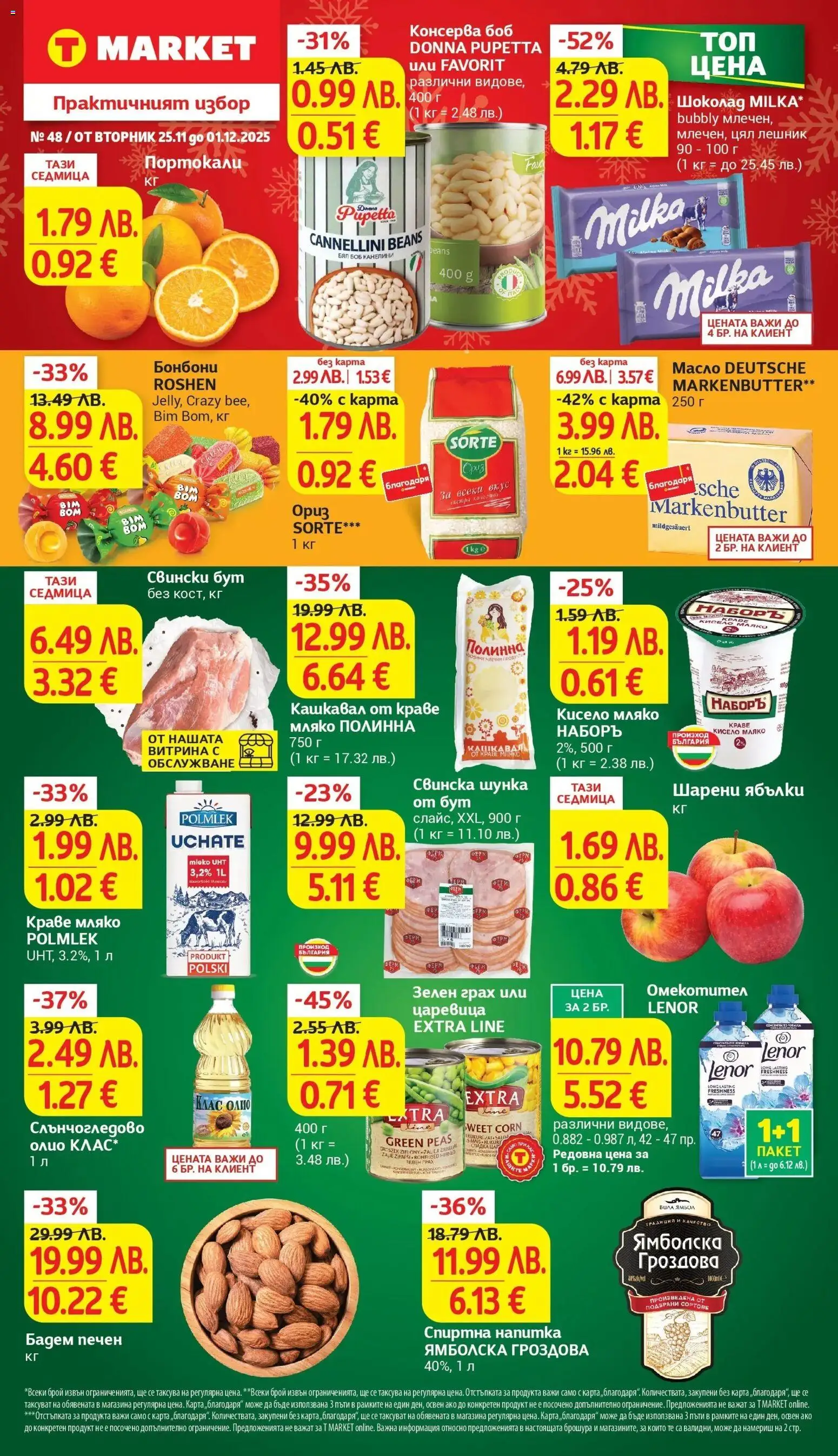 {LeafletName} на магазин {shop} и офертите му валидни от {StartDate} - Номер на страницата {pageNumber}