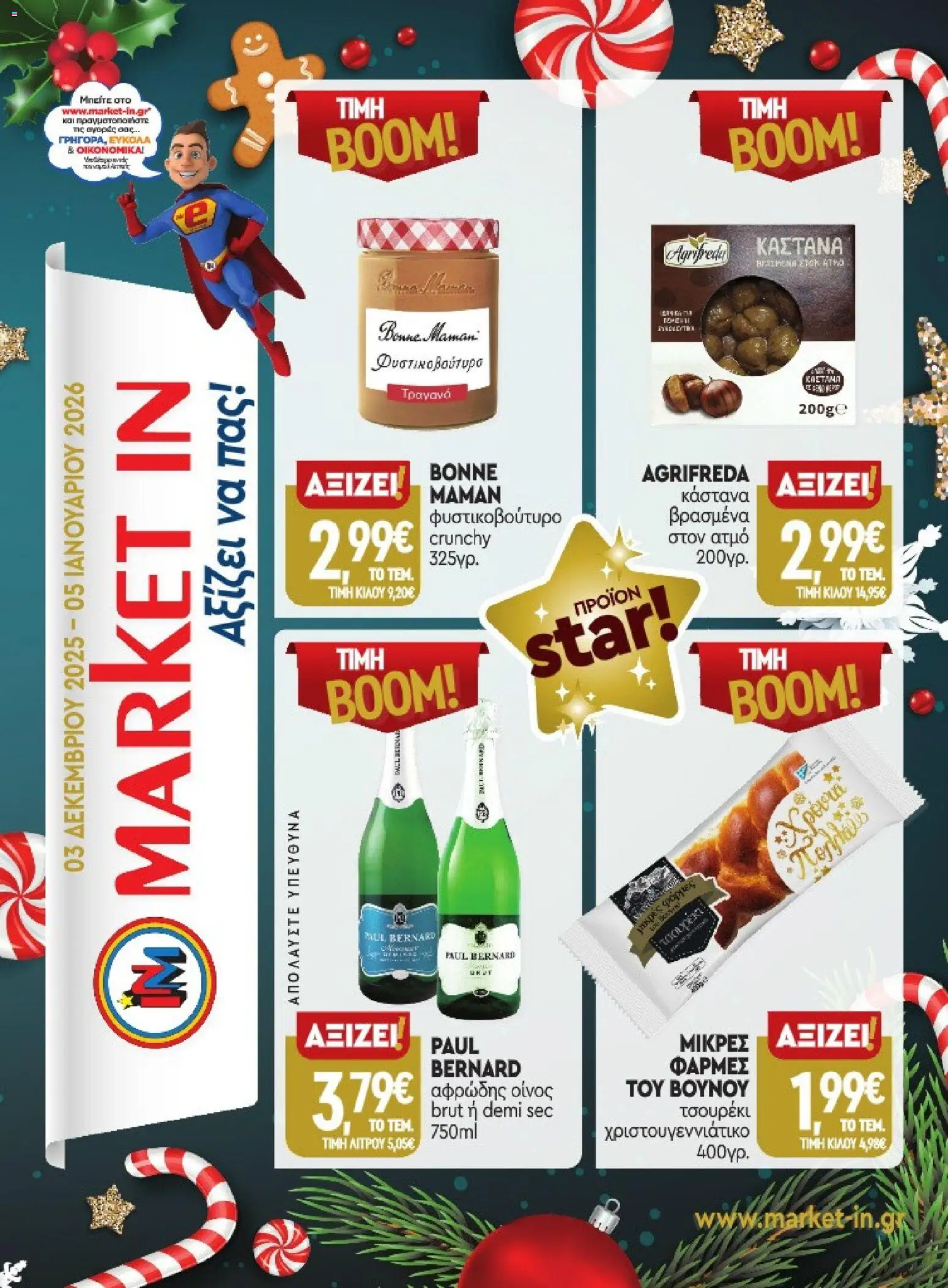 Preview of leaflet Προσφορές from shop Market in valid from 03/12/2025