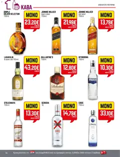 Preview of leaflet Φυλλάδιο from shop ENA Cash & Carry valid from 13/11/2025 | Σελίδα: 14