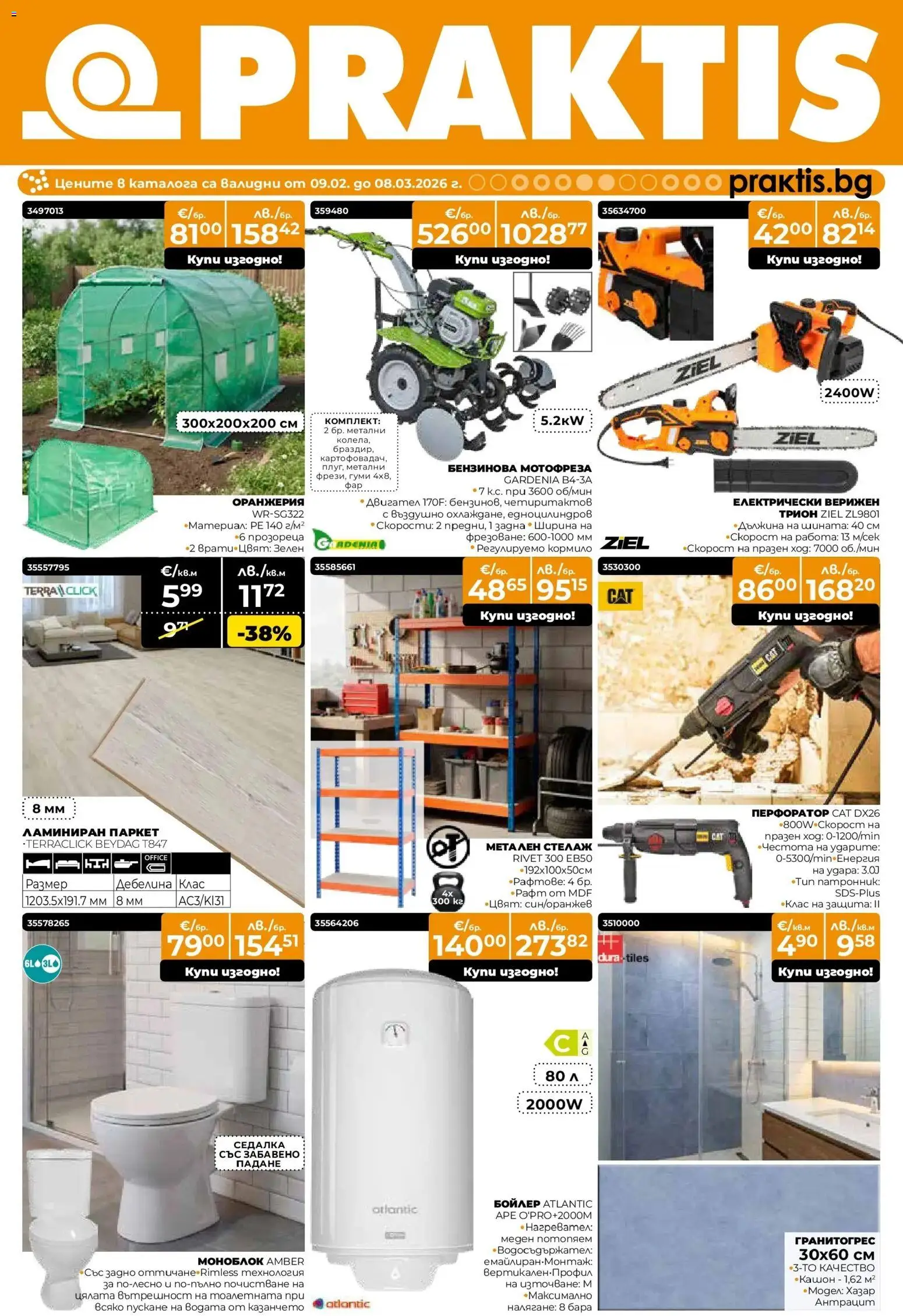 Преглед на Предложения от PRAKTIS с валидност до 08.03.2026 от магазин Praktis - Офертата е валидна от 08.02.2026
