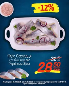 Попередній перегляд каталогу Поточна пропозиція з магазину Таврия в дійсний від 15.12.2025