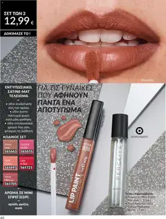 Preview of leaflet Καμπάνια 11/2025 from shop Avon valid from 01/11/2025 | Σελίδα: 60