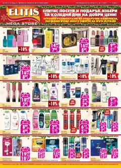 Преглед на Брошура от магазин Елитис - Офертата е валидна от 04.12.2025