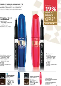 Преглед на Каталог 12 от магазин AVON - Офертата е валидна от 01.12.2025 | Cтраница: 71