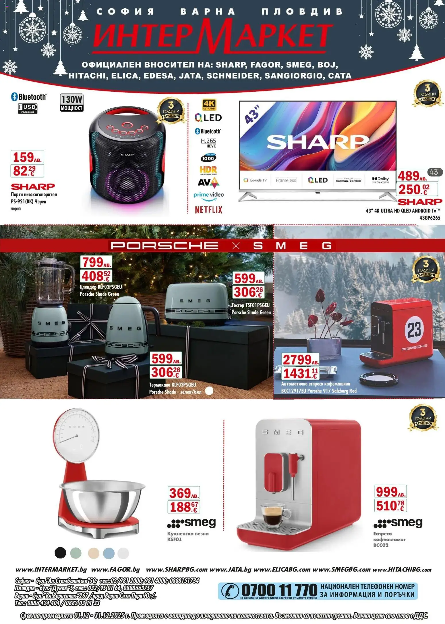 Преглед на Празнични предложения от ИнтерМаркет с валидност до 31.12.2025 от магазин Интерсервиз Узунови - Офертата е валидна от 30.11.2025