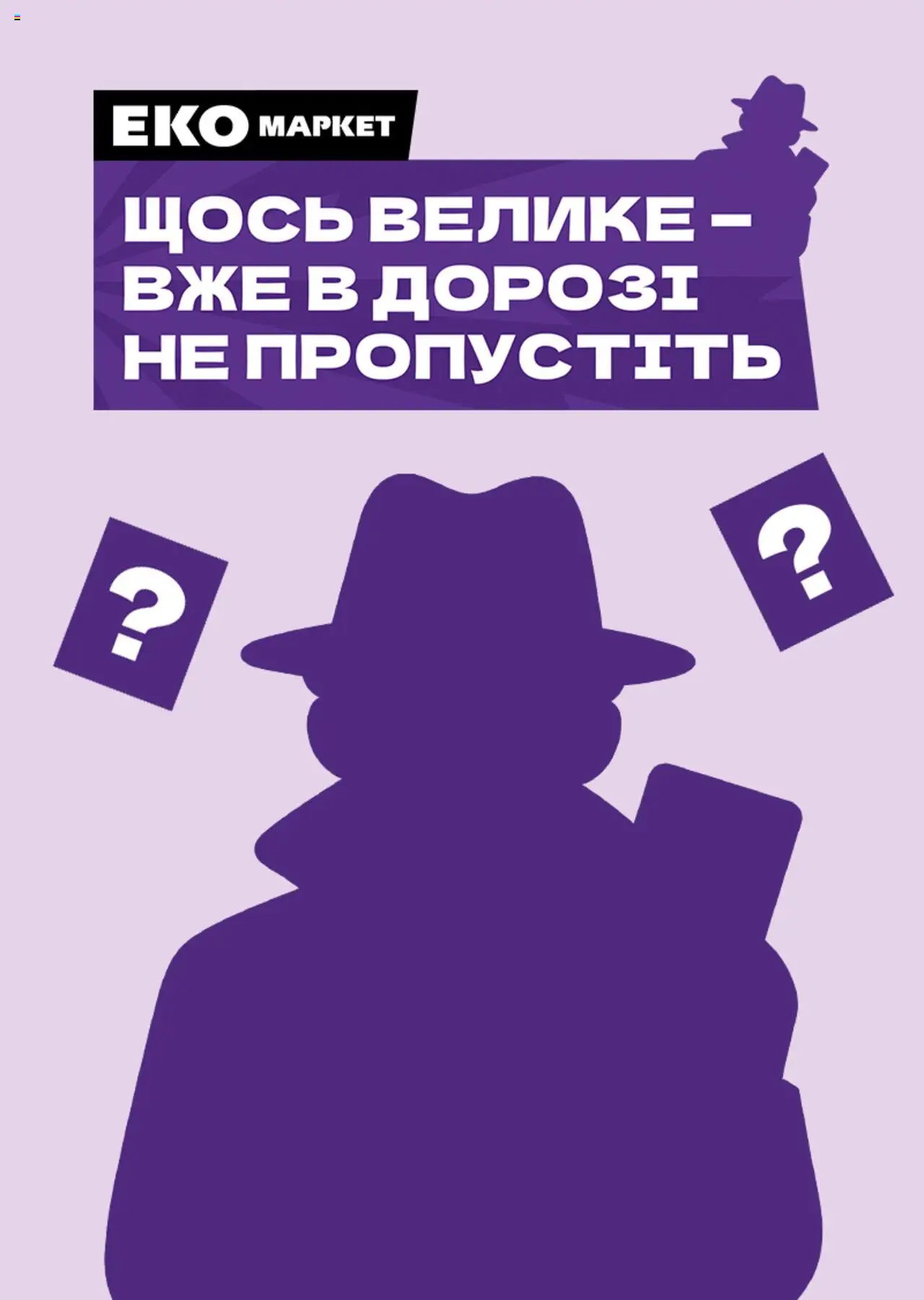 Еко маркет каталог (06.08.2025 - 02.09.2025) - сторінка 1