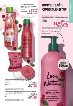 Преглед на Black Friday от магазин Oriflame - Офертата е валидна от 19.11.2025 | Cтраница: 147