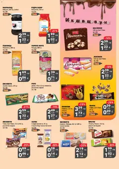 Преглед на Брошура от магазин My Market - Офертата е валидна от 30.10.2025 | Cтраница : 12