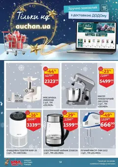 Попередній перегляд каталогу Поточний каталог з магазину Ашан дійсний від 19.11.2025 | Strana: 58