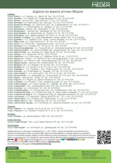 Преглед на Брошура от магазин Аптеки Медея - Офертата е валидна от 01.11.2025 | Cтраница : 35