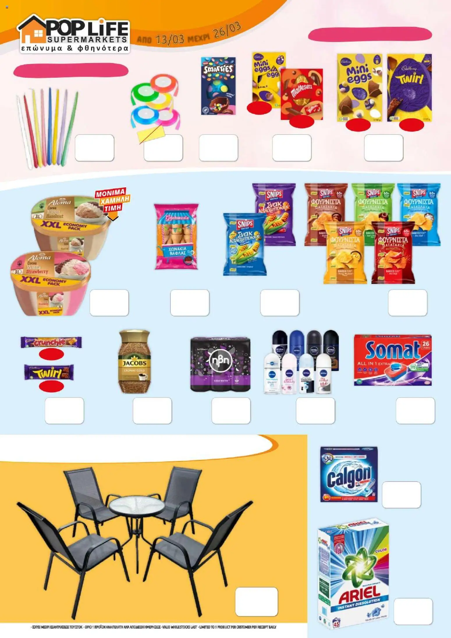 Προεπισκόπηση φυλλαδίου PopLife φυλλαδιο από το κατάστημα PopLife σε ισχύ από 13/03/2026