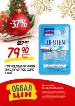Попередній перегляд каталогу Поточний каталог з магазину Таврия в дійсний від 04.12.2025 | Strana: 13