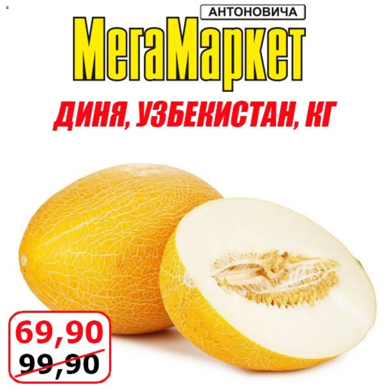 Мегамаркет каталог (22.08.2025 - 24.08.2025) - сторінка 1