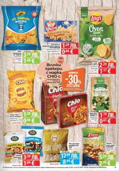 Преглед на Black Friday от магазин Фантастико - Офертата е валидна от 27.11.2025 | Cтраница: 21