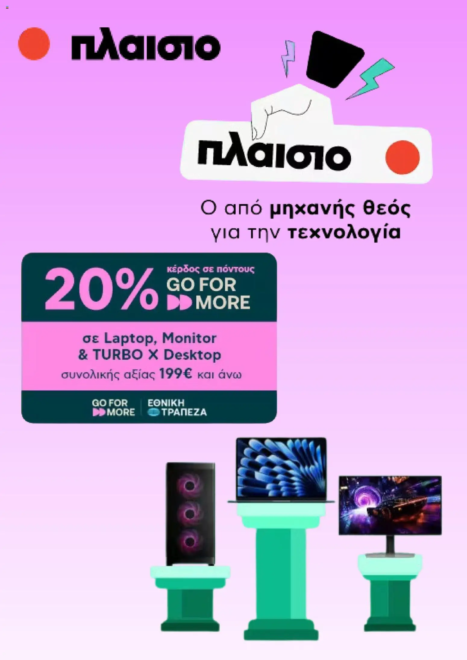 Preview of leaflet Πλαισιο - Προσφορές from shop Πλαισιο valid from 16/03/2026