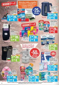 Преглед на Седмична брошура 50 от магазин Фантастико - Офертата е валидна от 11.12.2025 | Cтраница: 28