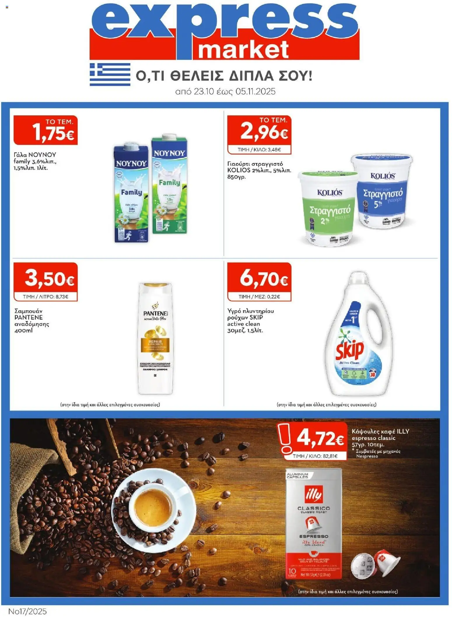 Preview of leaflet Φυλλάδιο from shop Express Market valid from 23/10/2025