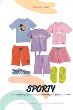 Preview of leaflet Kατάλογος The Summer 25' Edition from shop Hondos Center valid from 20/05/2025 | Σελίδα: 268