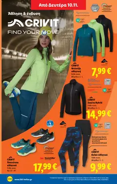 Preview of leaflet Φυλλάδιο - Food & Nonfood from shop Lidl valid from 06/11/2025 | Σελίδα: 78