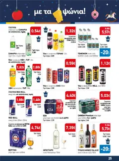 Preview of leaflet Προσφορές from shop Synka valid from 27/11/2025 | Σελίδα: 25