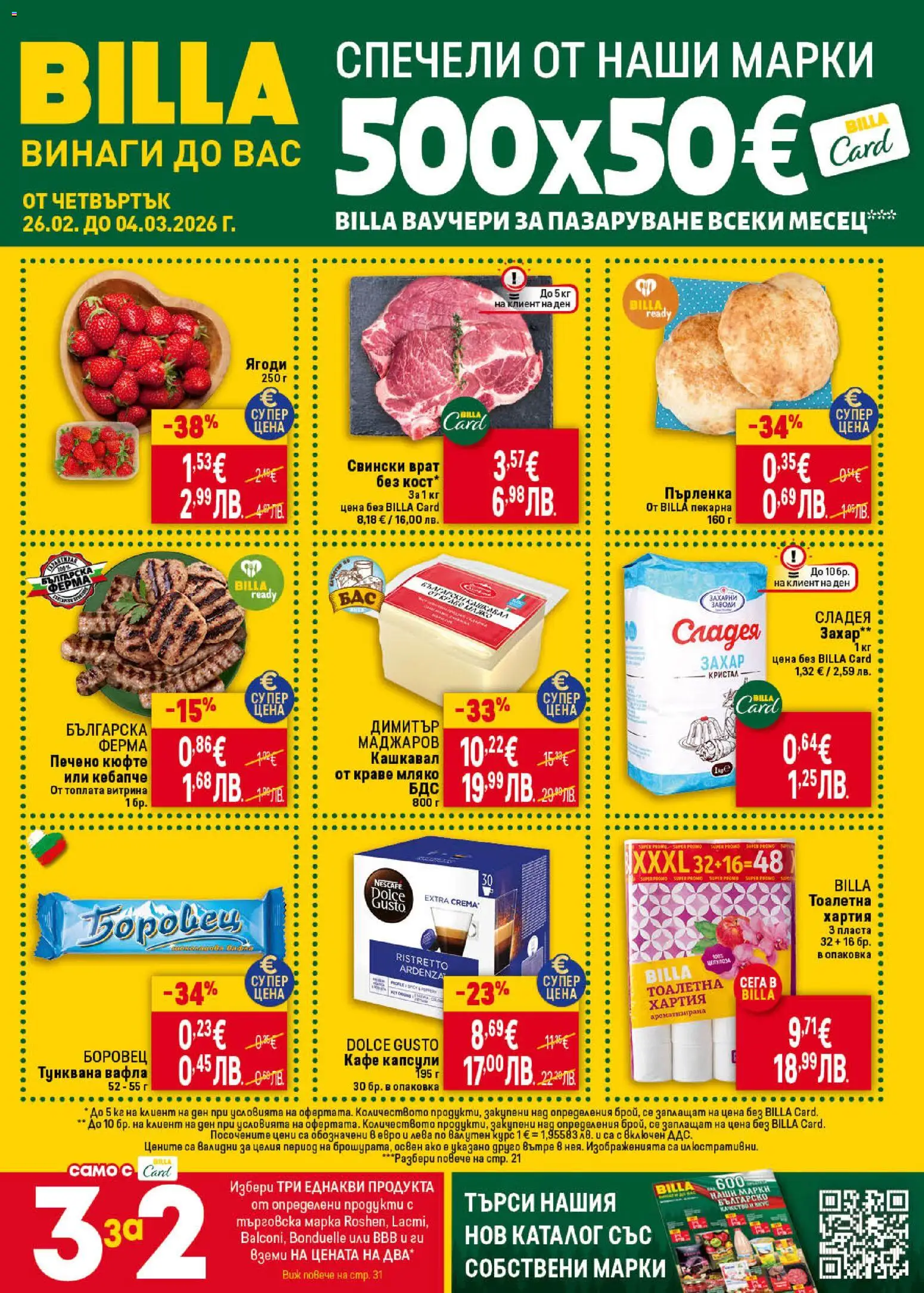 Преглед на Предстояща брошура от магазин Билла - Офертата е валидна от 26.02.2026