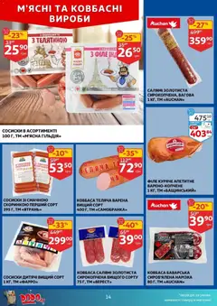 Попередній перегляд каталогу Поточний каталог з магазину Ашан дійсний від 03.12.2025 | Strana: 14