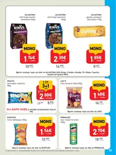 Preview of leaflet Φυλλάδιο from shop ΑΒ Βασιλόπουλος valid from 13/11/2025 | Σελίδα: 31