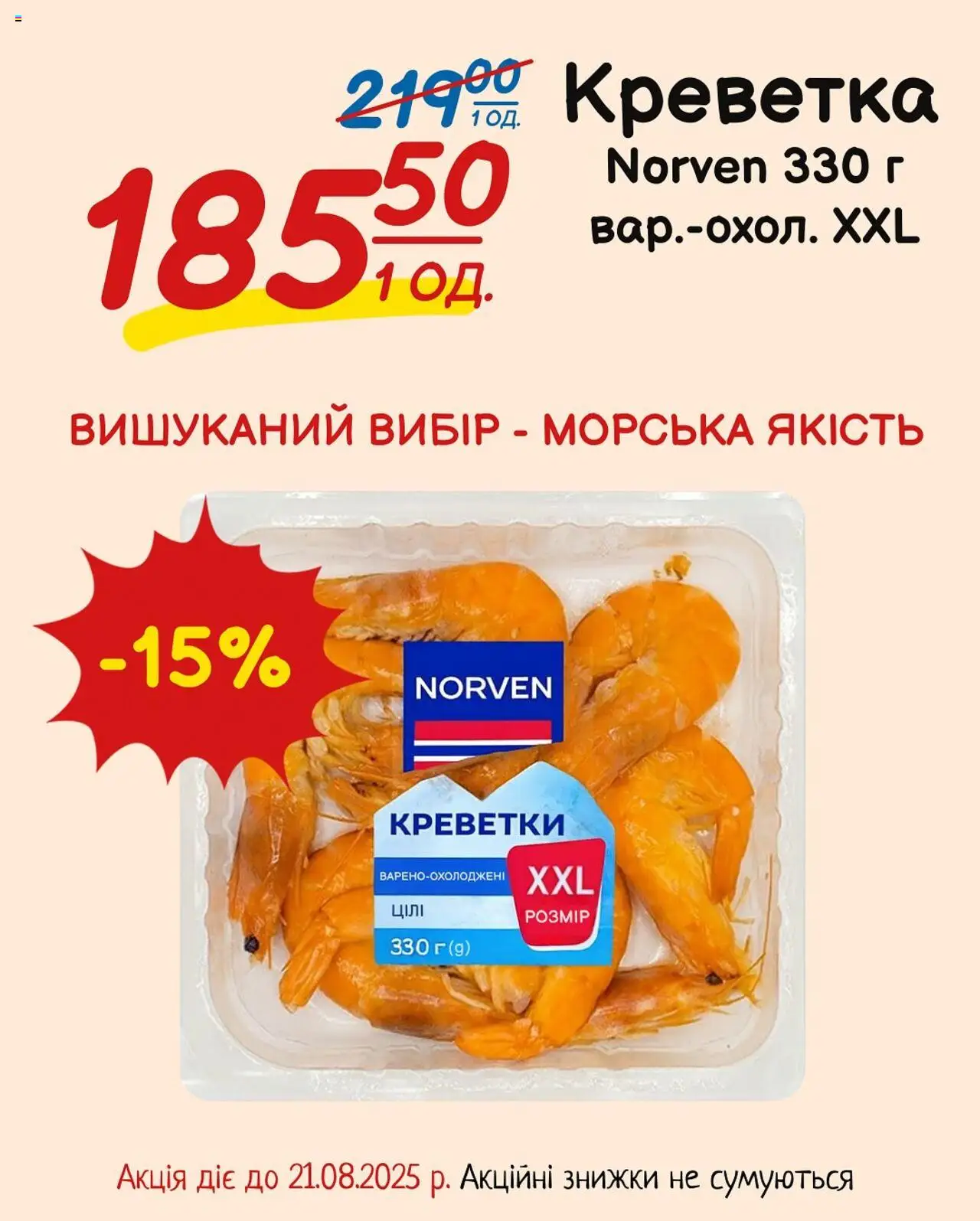Таврия в каталог (15.08.2025 - 21.08.2025) - сторінка 1