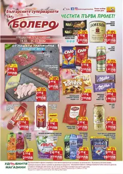 Преглед на CBA брошура Бургас от магазин CBA - Офертата е валидна от 19.03.2026