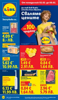Преглед на Седмична брошура 06 от магазин Лидл - Офертата е валидна от 02.02.2026