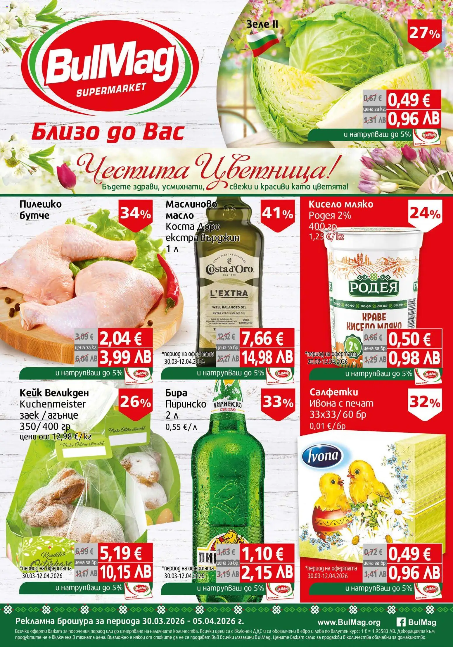 Преглед на BulMag брошура от магазин BulMag - Офертата е валидна от 30.03.2026