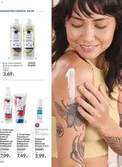 Preview of leaflet Καμπάνια 10/2025 from shop Avon valid from 01/10/2025 | Σελίδα: 202