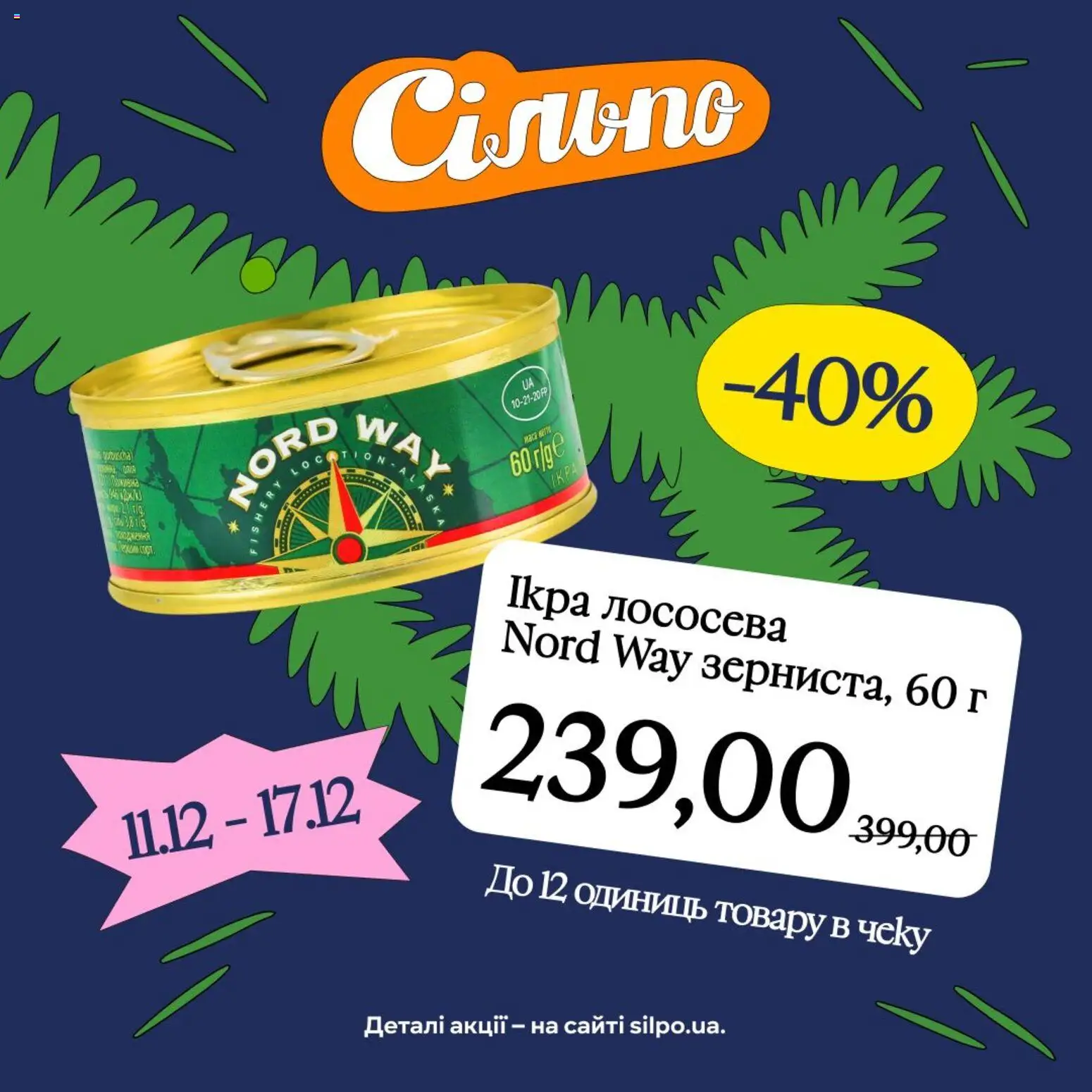 Попередній перегляд каталогу Поточний каталог з магазину Сільпо дійсний від 11.12.2025