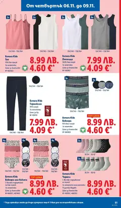 Преглед на Седмична брошура 45 от магазин Лидл - Офертата е валидна от 03.11.2025 | Cтраница : 51