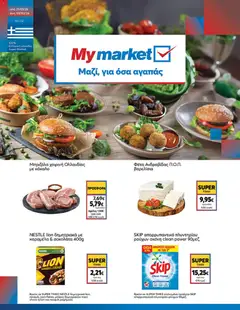 Preview of leaflet Φυλλάδιο from shop My market valid from 21/01/2026