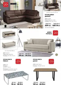 Преглед на Брошура от магазин Мебели Лазур - Офертата е валидна от 18.11.2025 | Cтраница: 3