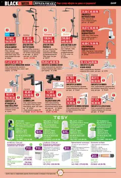 Преглед на Black Friday от магазин Mr.Bricolage - Офертата е валидна от 13.11.2025 | Cтраница : 23