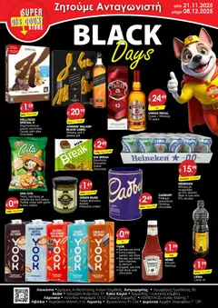 Προεπισκόπηση φυλλαδίου Black friday από το κατάστημα Super Discount Store σε ισχύ από 21/11/2025