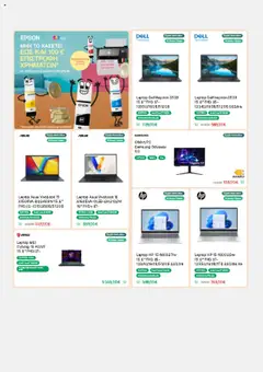 Preview of leaflet Προσφορές from shop Electronet valid from 22/09/2025 | Σελίδα: 7