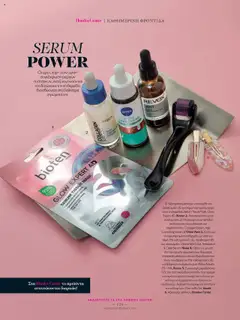 Preview of leaflet Kατάλογος The Summer 25' Edition from shop Hondos Center valid from 20/05/2025 | Σελίδα: 124