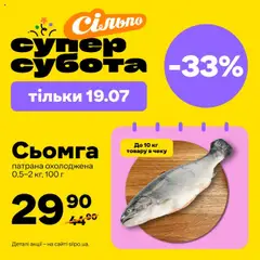 Попередній перегляд каталогу Суперсубота з магазину Сільпо дійсний від 19.07.2025