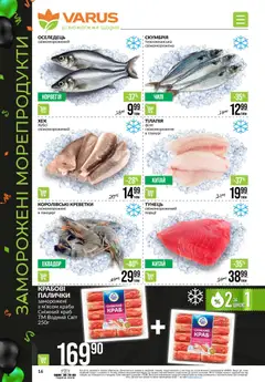 Попередній перегляд каталогу Поточний каталог з магазину VARUS дійсний від 20.11.2025 | Strana: 16