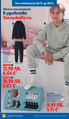 Преглед на Седмична брошура 45 от магазин Лидл - Офертата е валидна от 03.11.2025 | Cтраница : 50